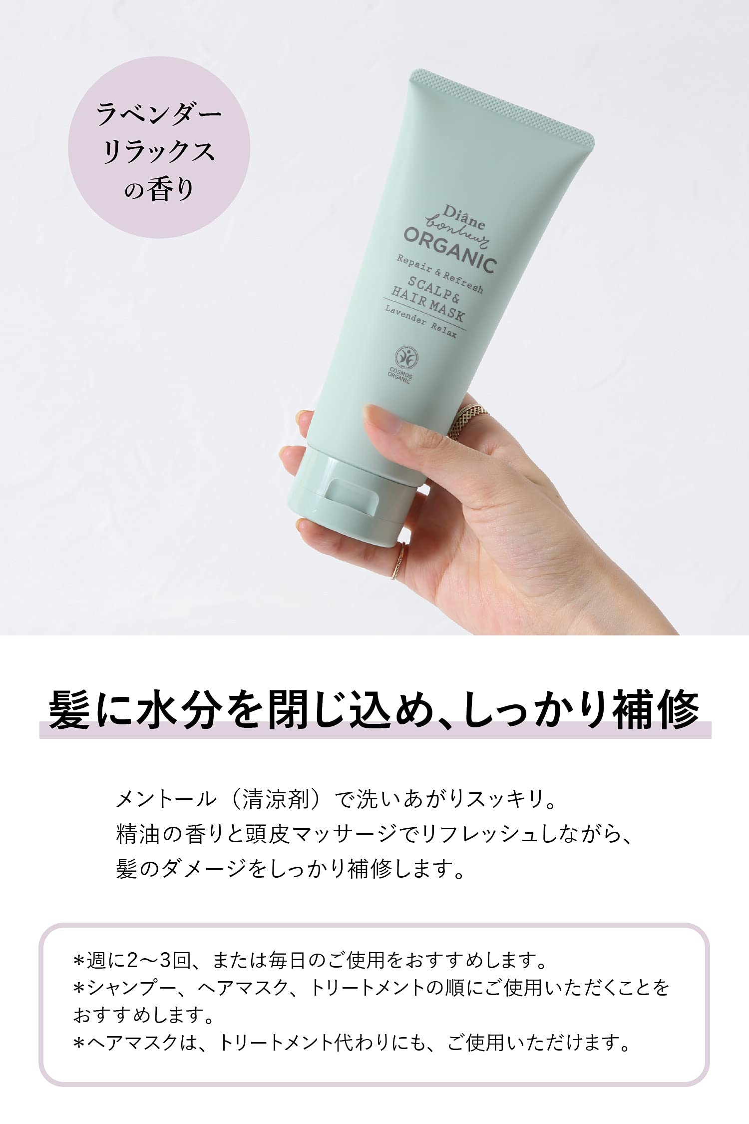 Amazon.co.jp: Diane Bonheur Organic Scalp & Hair Mask Treatment
